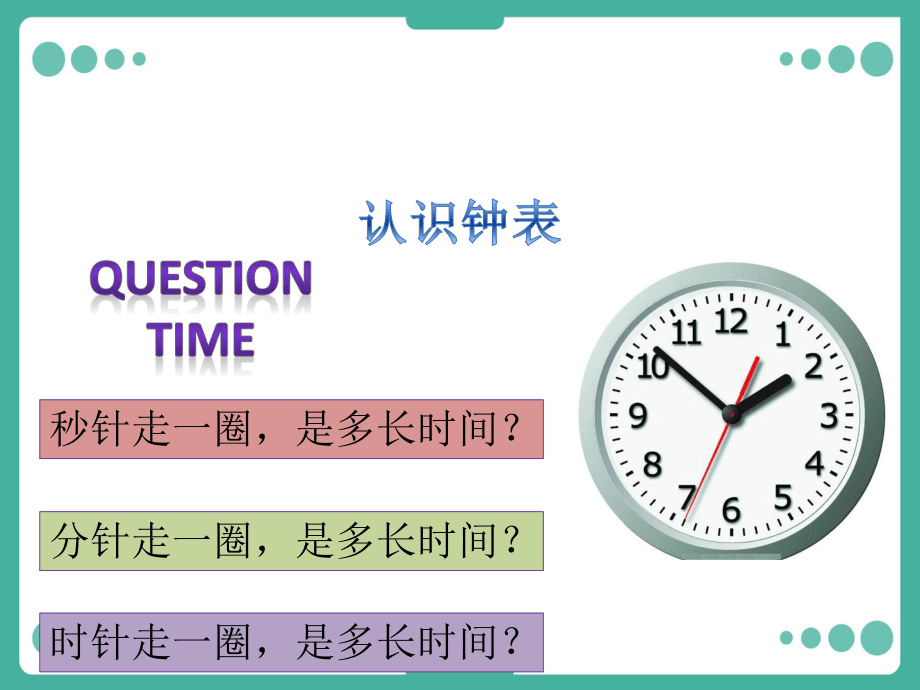 小学奥数-三年级-认识钟表_第4页