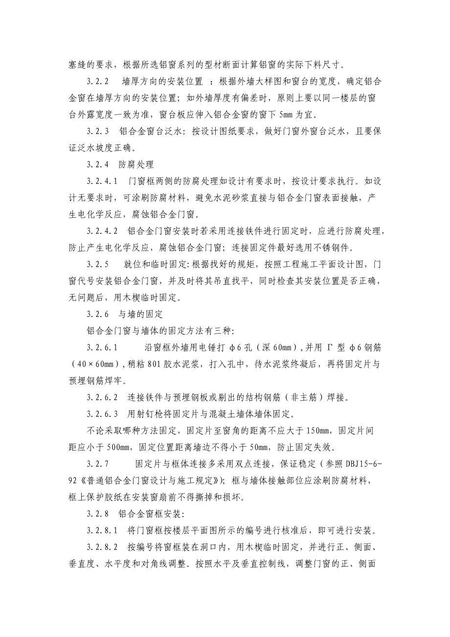 鋁合金門窗安裝作業指導書_第3頁