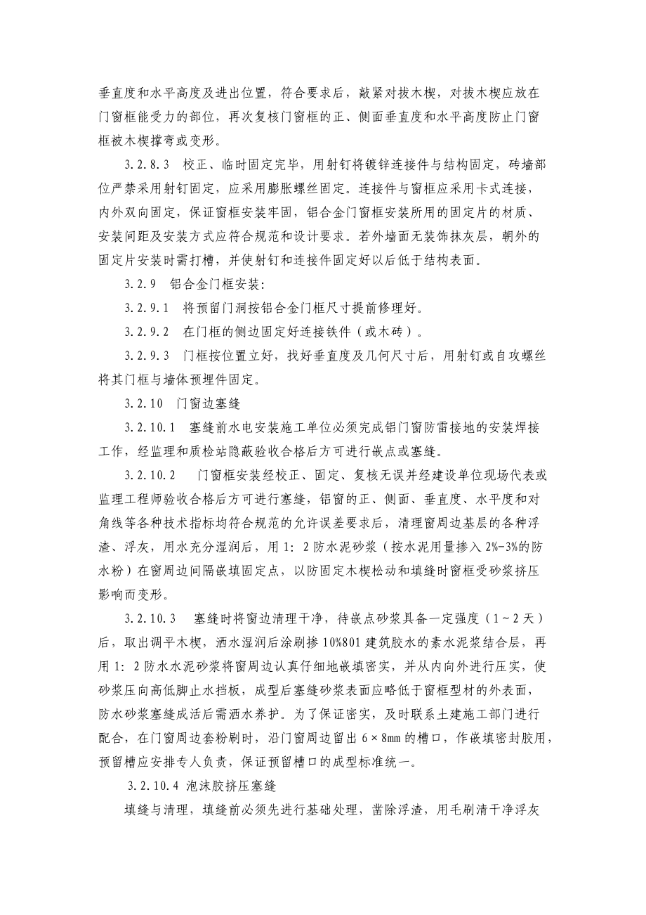 鋁合金門窗安裝作業指導書_第4頁