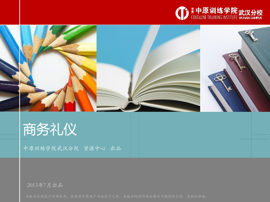 销管中心-商务礼仪2016_第1页