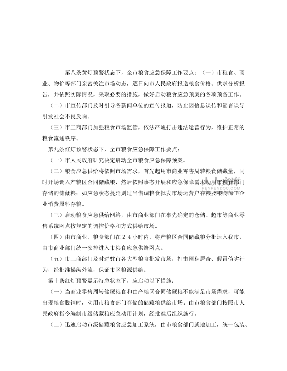 安全管理應(yīng)急預(yù)案武漢市糧食應(yīng)急保障預(yù)案_第2頁