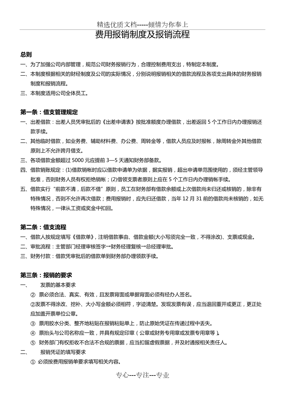 费用报销制度及报销流程_第1页