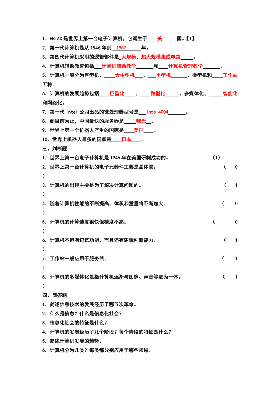 計算機基礎考試題庫_第3頁