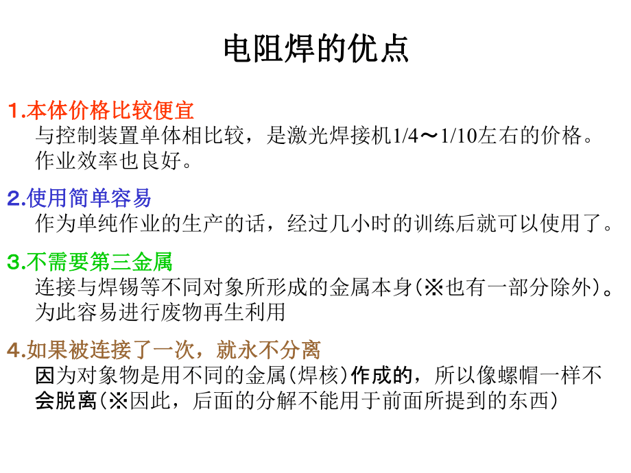 電阻焊的用途和作用_第5頁