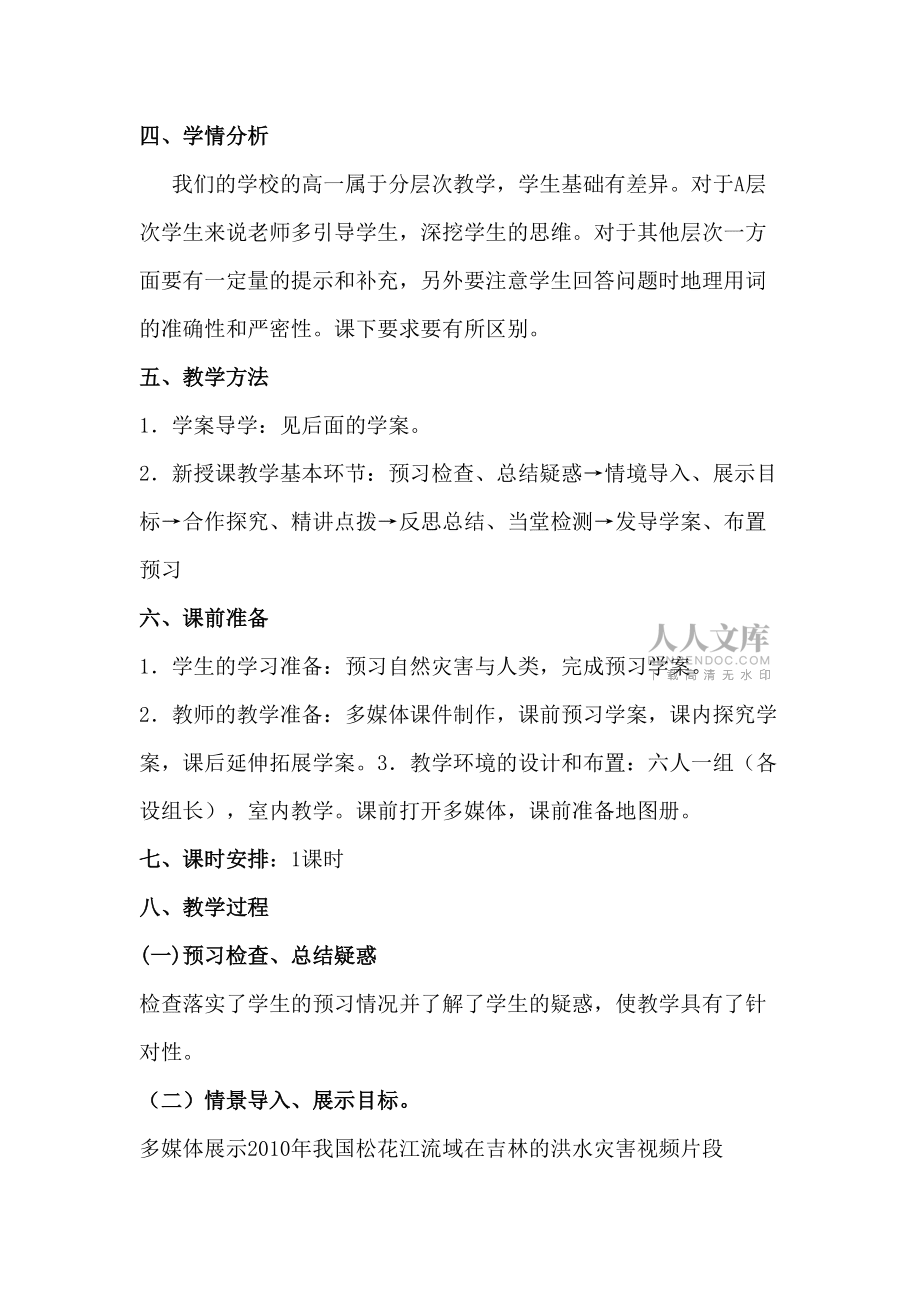 高一地理自然災(zāi)害與人類(lèi)_第2頁(yè)