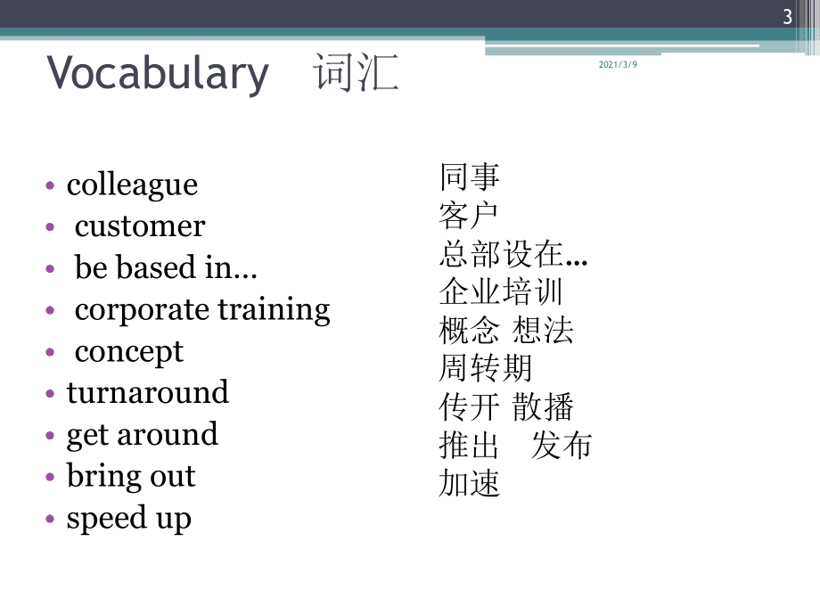 商务英语交流技巧PPT课件_第3页