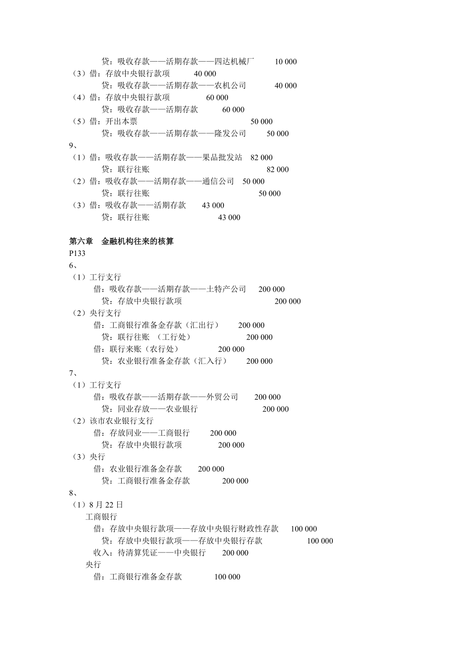 金融企业会计书后练习答案_第5页
