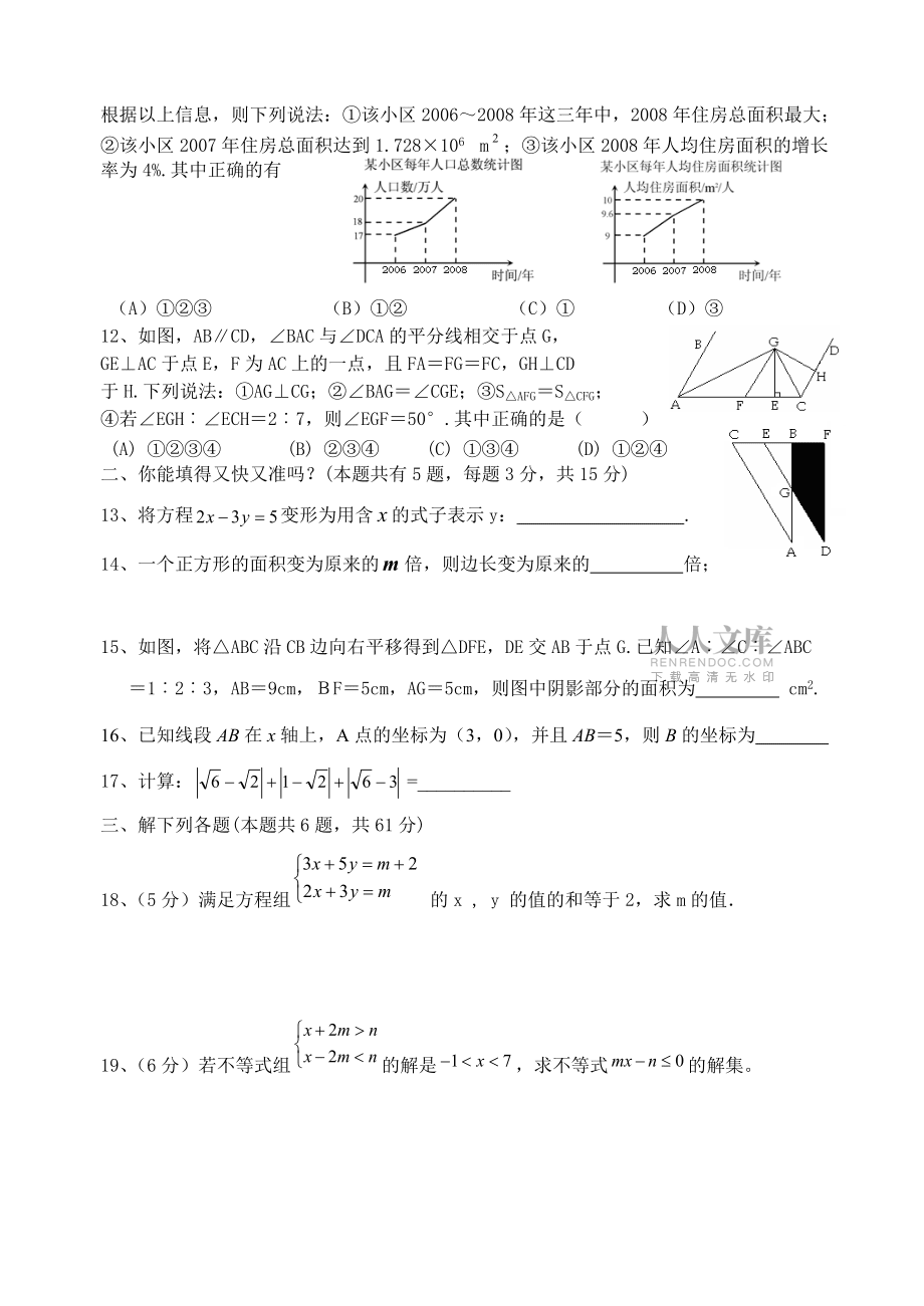 (左)人教版七年級下冊數學期末試卷及答案_第2頁