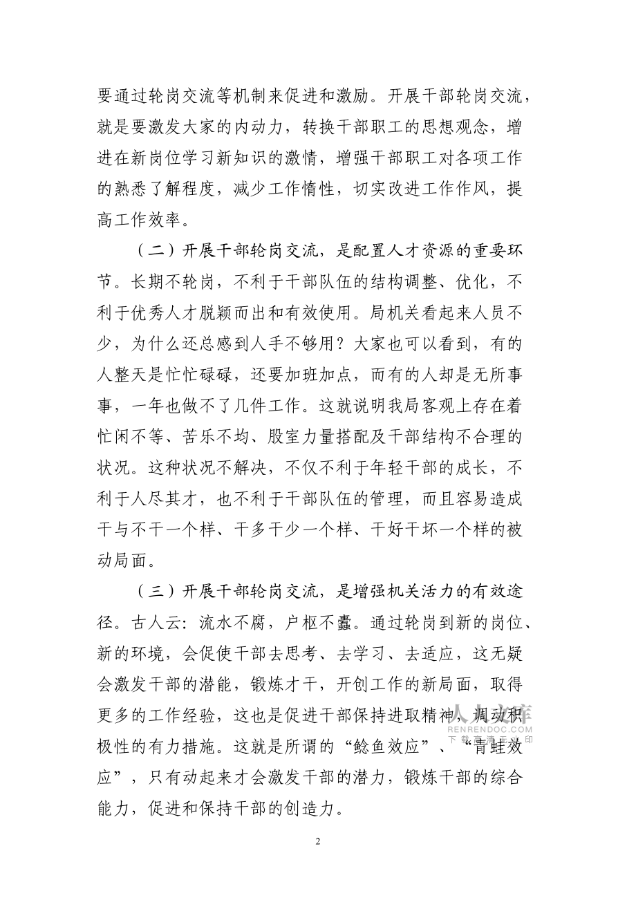 中层干部轮岗交流动员会上的讲话_第2页