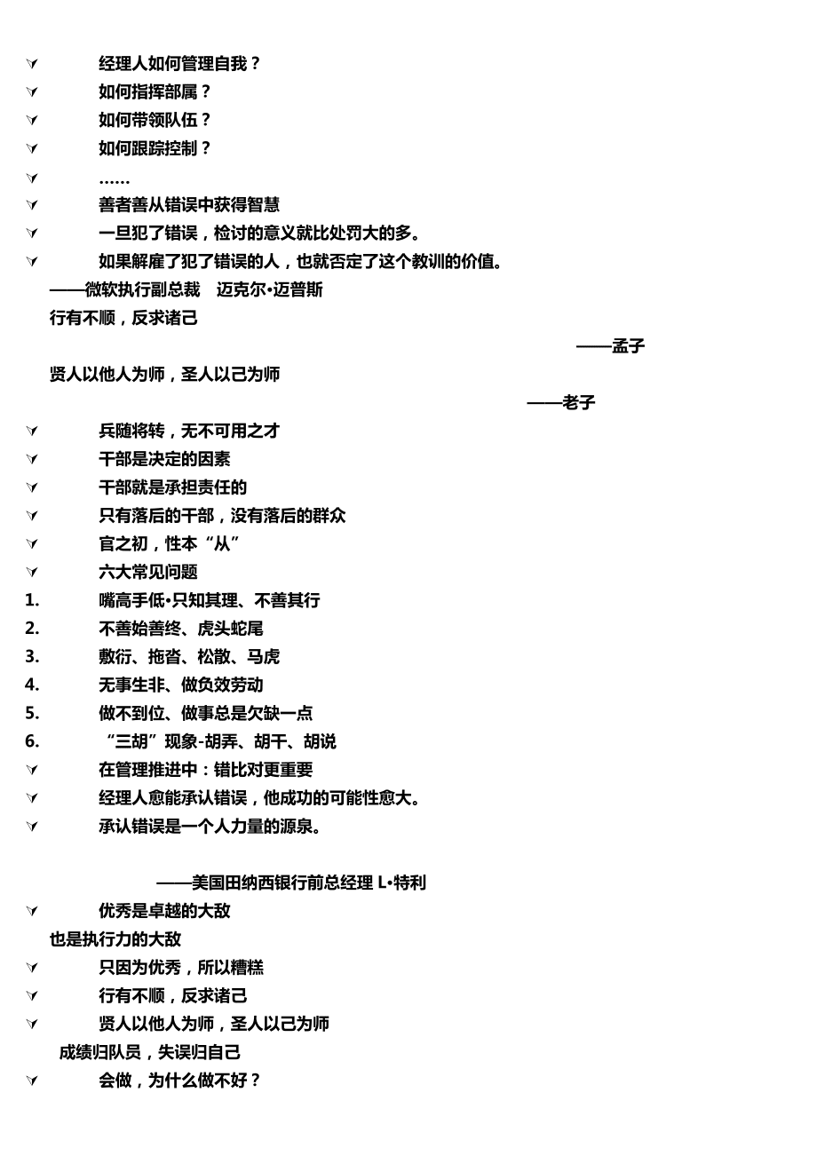 领导力和执行力_第3页