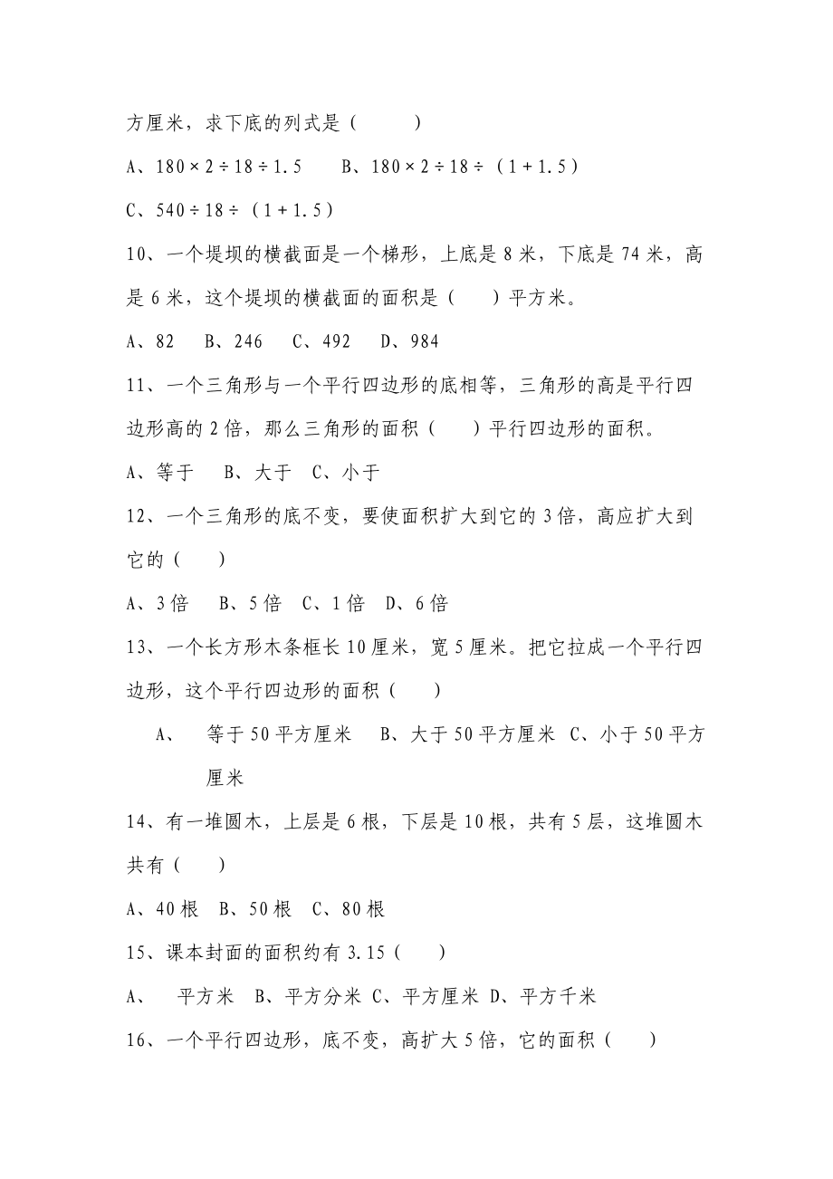 第五單元多邊形面積題庫_第5頁