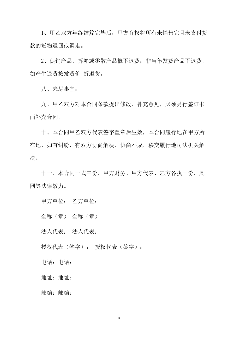 产品合同范文合集9篇_第3页