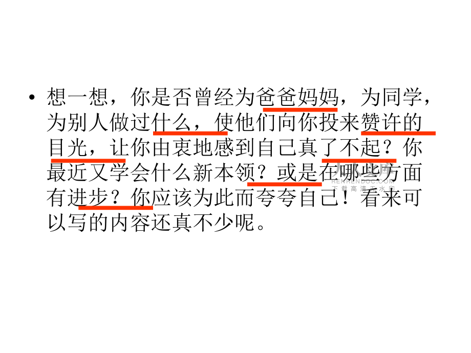 我真了不起(习作)_第2页