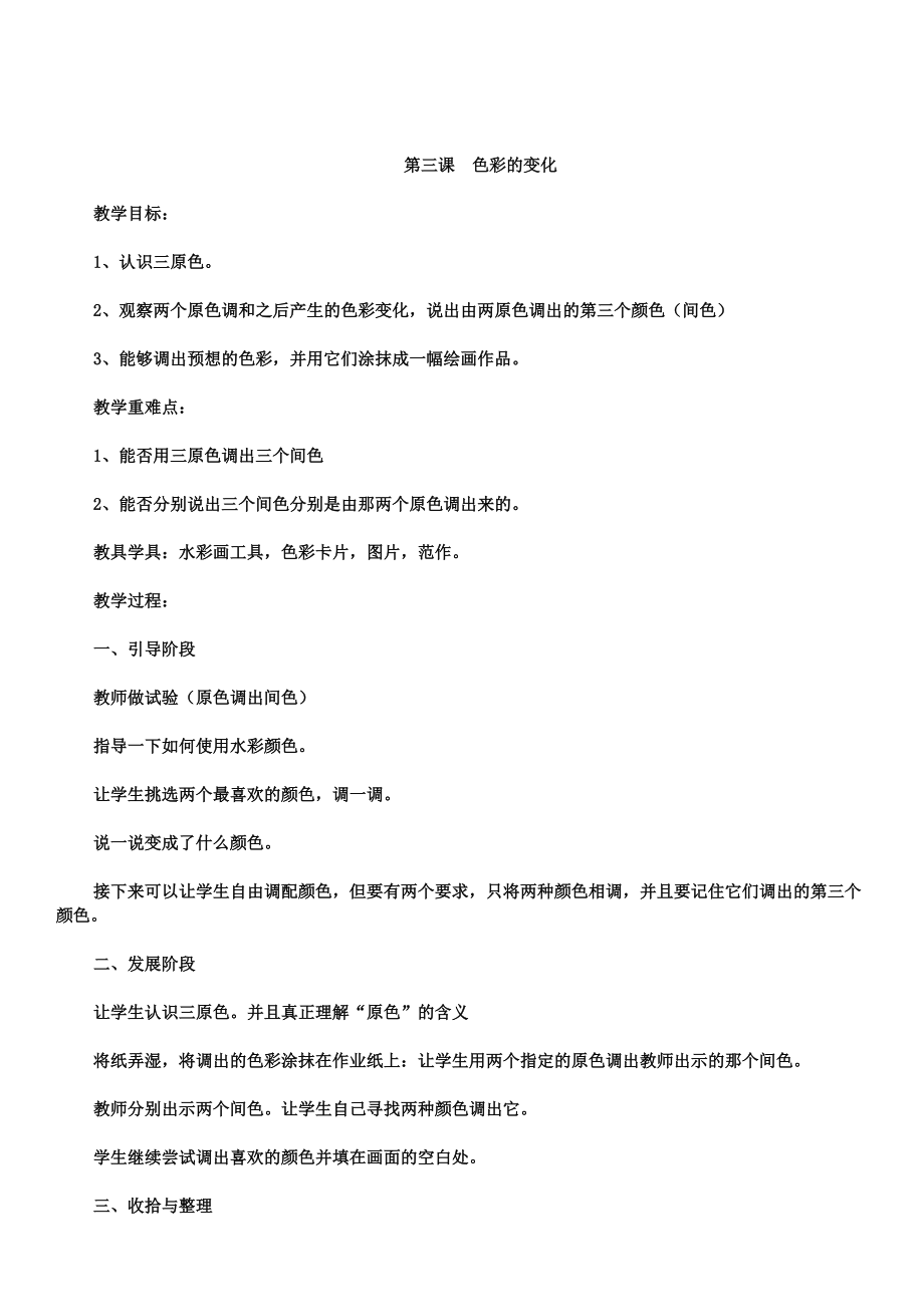 赣美版三年级上册美术教案_第3页
