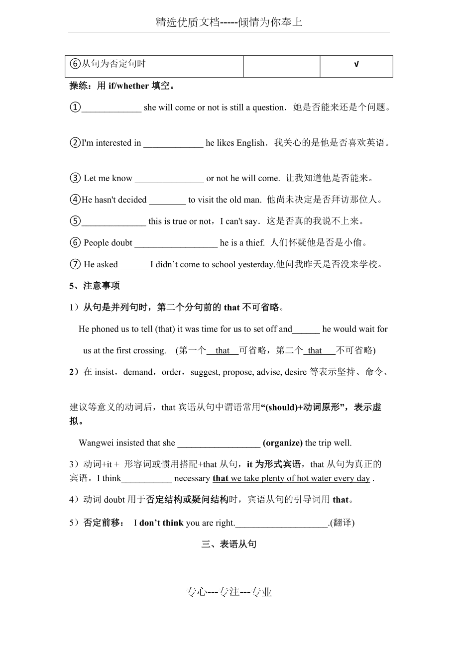 人教版选修八Unit-1语法学案_第4页
