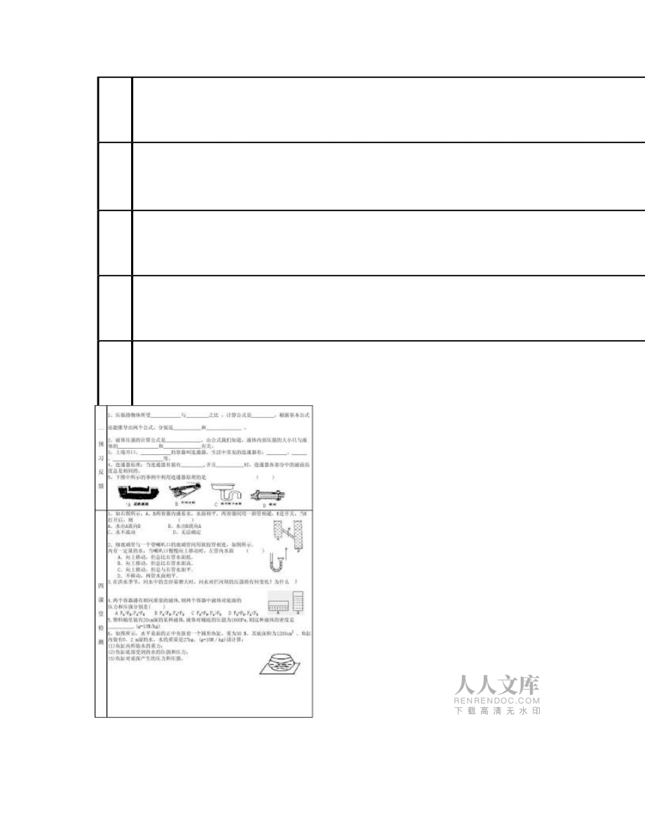 液体的压强(第二课时)导学案_图文_百度文库_第2页
