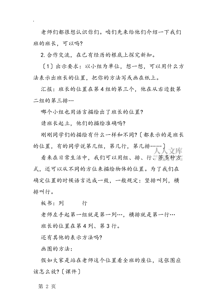 “位置”教设计_第2页