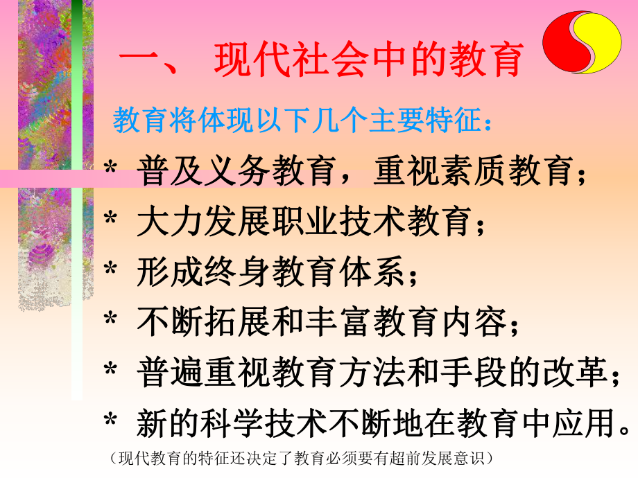 信息技术教育应用,概念、特点、问题(常熟)_第3页