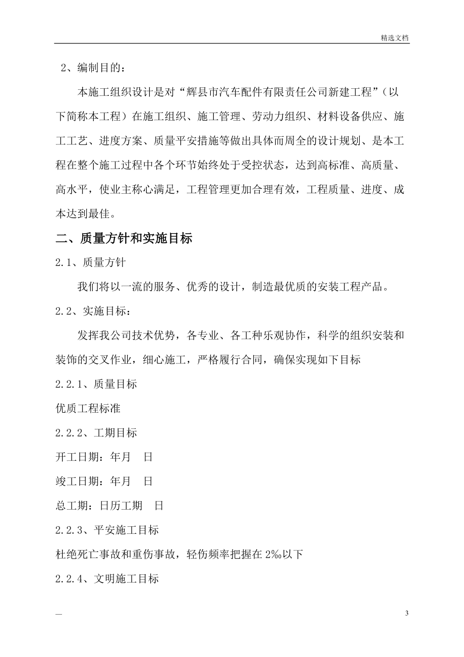 某公司水電工程投標(biāo)文件技術(shù)標(biāo)書_第4頁(yè)