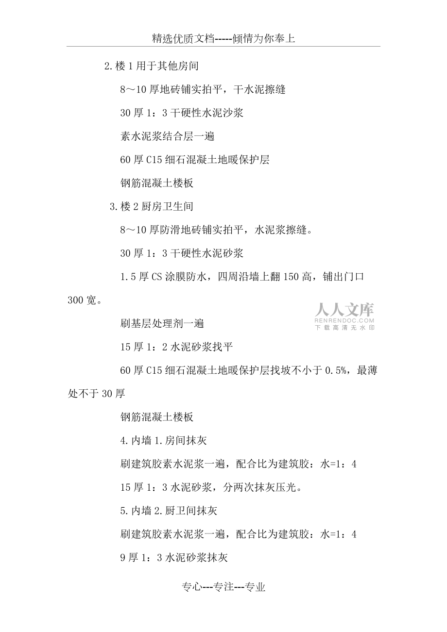 保障房裝飾裝修工程施工方案_第2頁