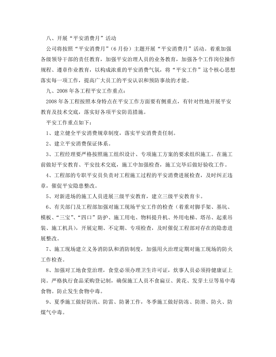 安全管理文档2008年安全生产年度工作计划_第3页