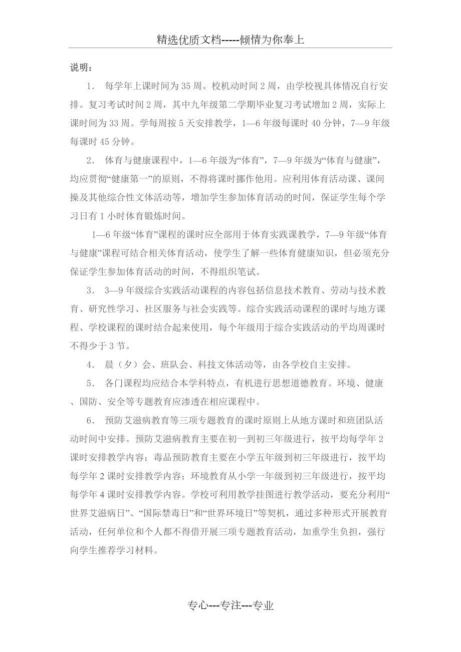 九里小学的课程安排说明_第5页