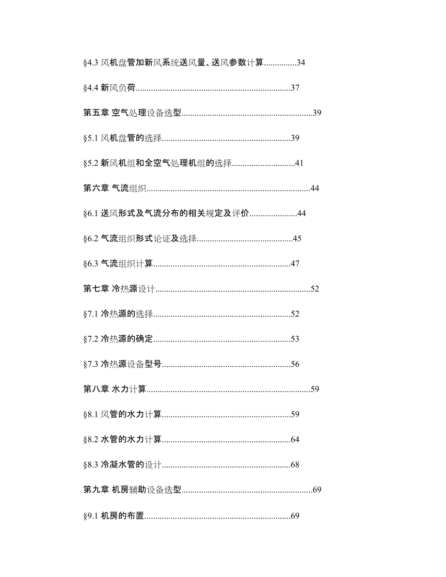 暖通设计说明书_百度文库_第4页