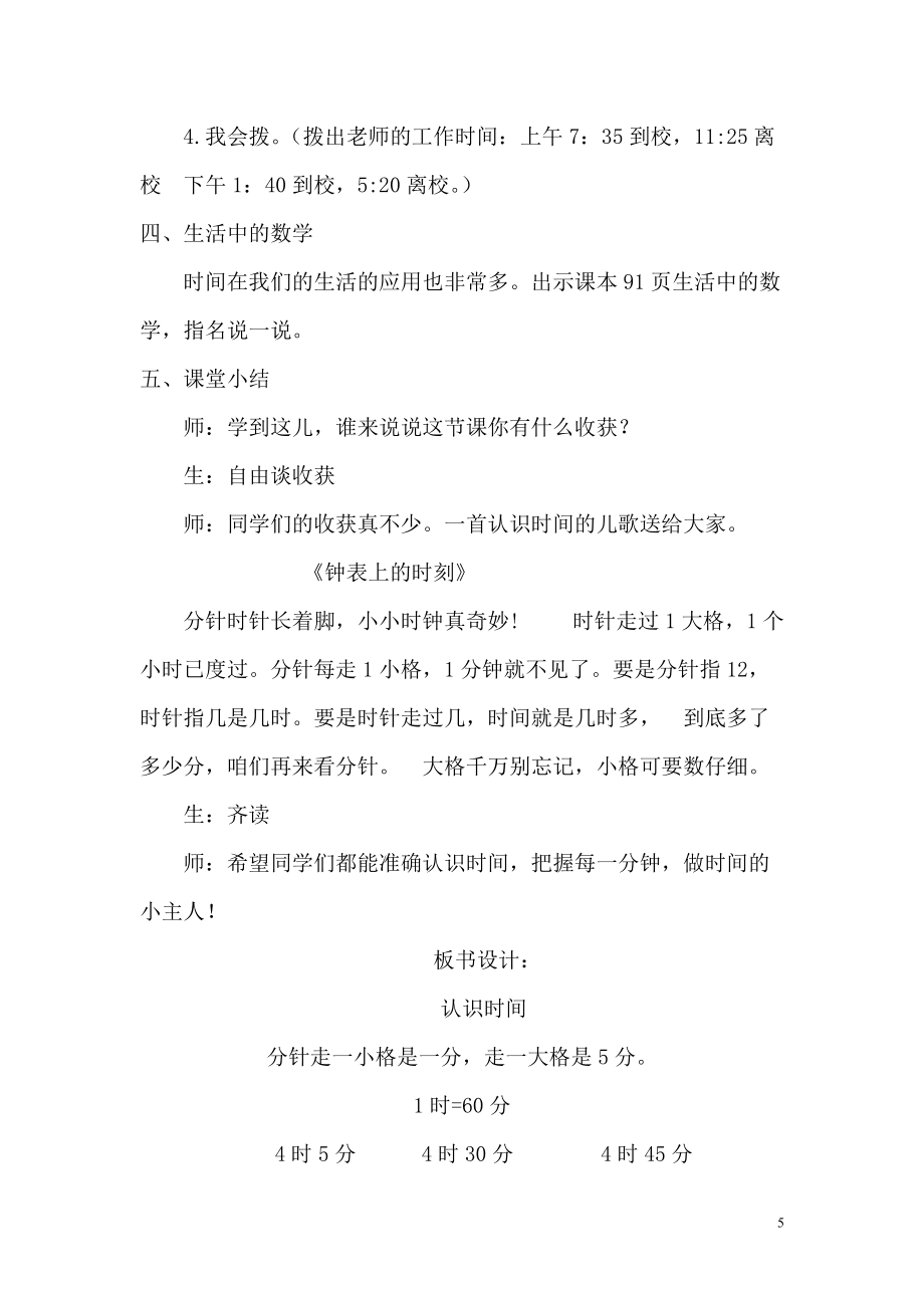 认识时间教学设计05048_第5页