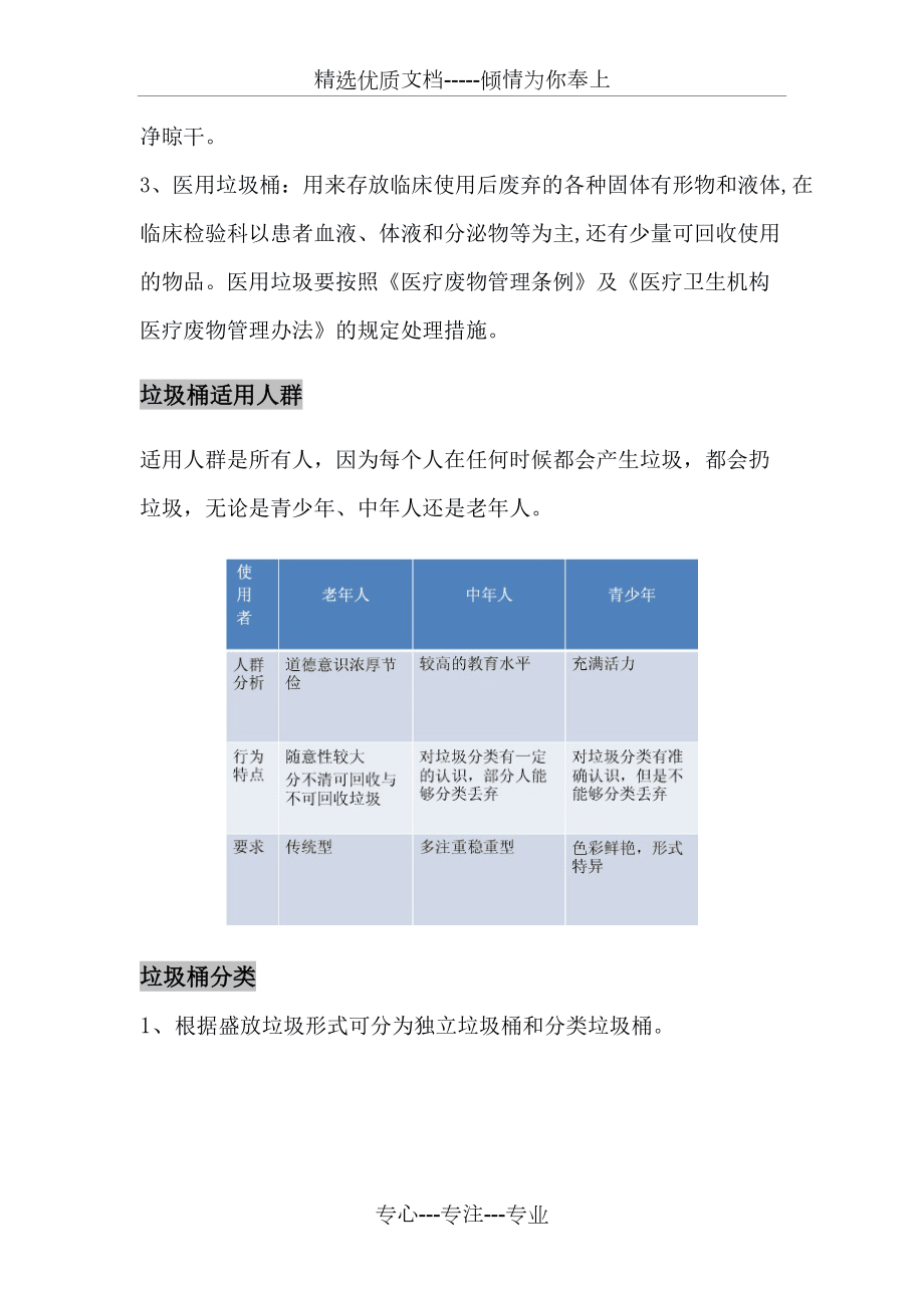 垃圾桶調(diào)研報告_第3頁