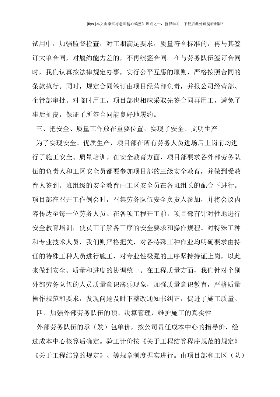 關(guān)于加強(qiáng)外部勞務(wù)隊(duì)伍管理_第3頁(yè)
