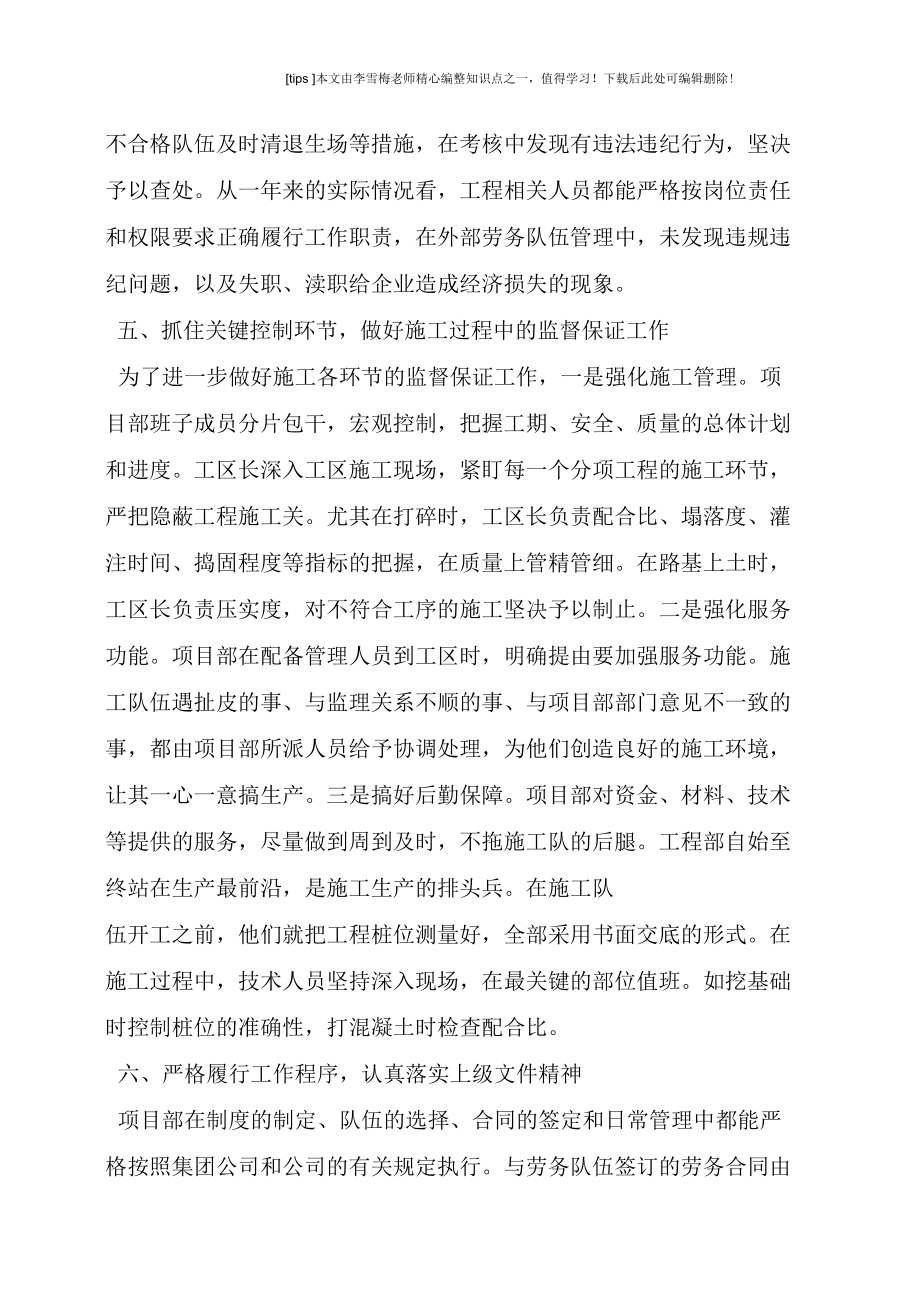 關(guān)于加強(qiáng)外部勞務(wù)隊(duì)伍管理_第5頁(yè)