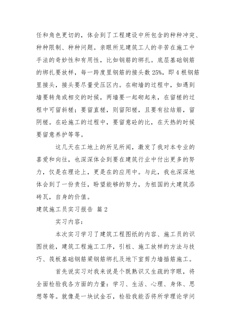建筑施工员实习报告5篇_第4页
