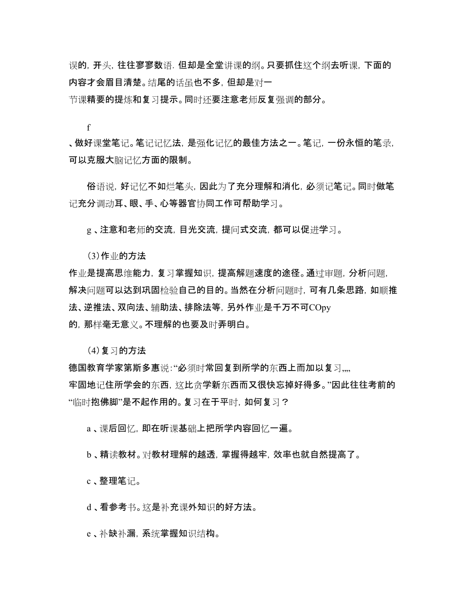 高中学习方法与技巧_百度文库资料_第5页