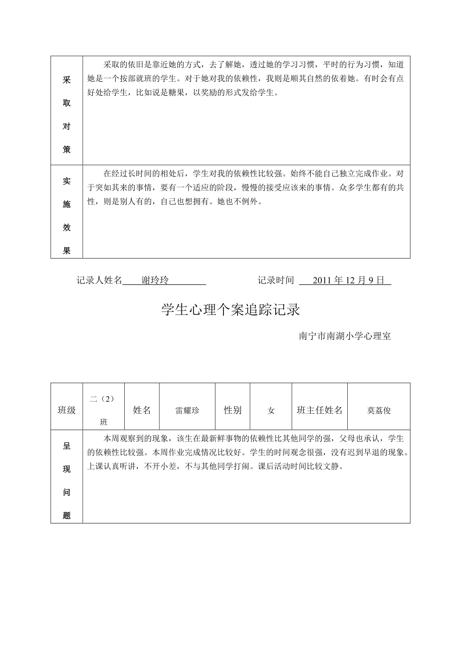 雷耀珍(个案追综记录)_第4页