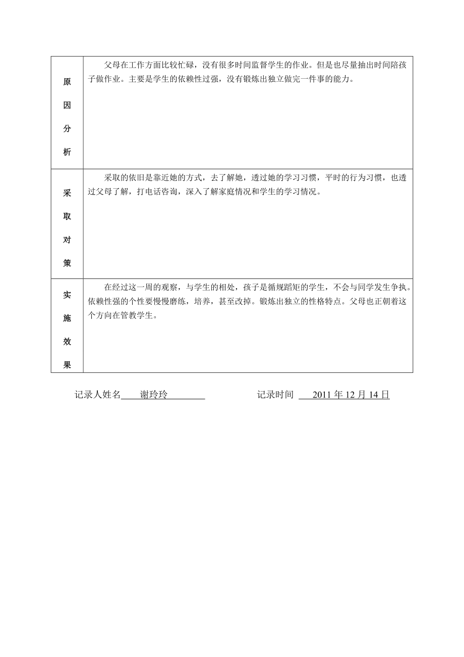 雷耀珍(个案追综记录)_第5页