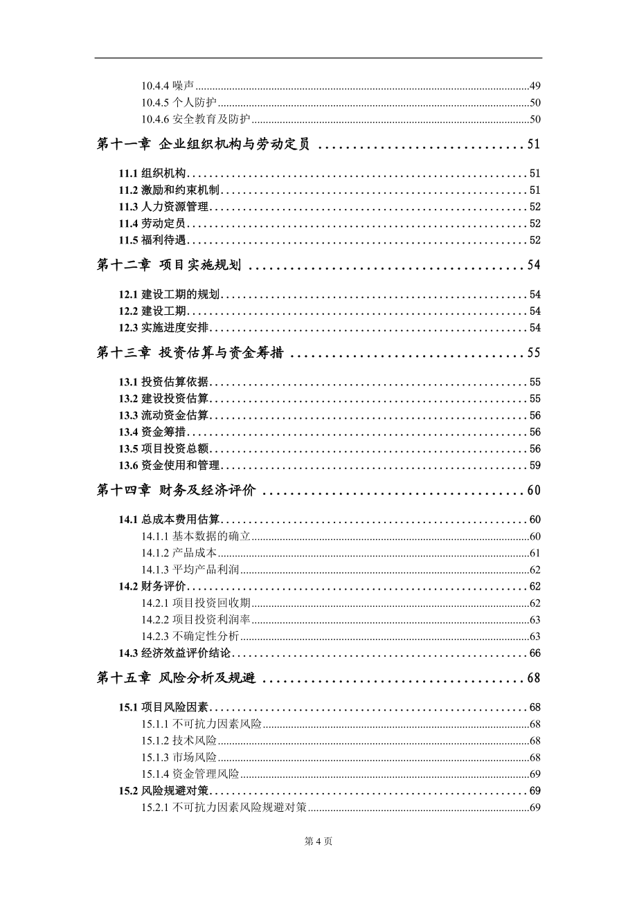 年運輸煤炭總量400萬噸煤炭物流基地項目可行性研究報告模板-拿地申請立項_第5頁
