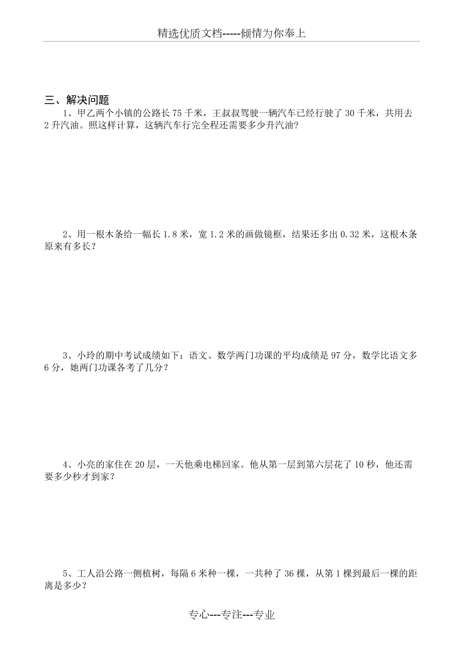 人教版-分章节全视角系列讲学案-4下第37讲:期末复习-易错题_第5页