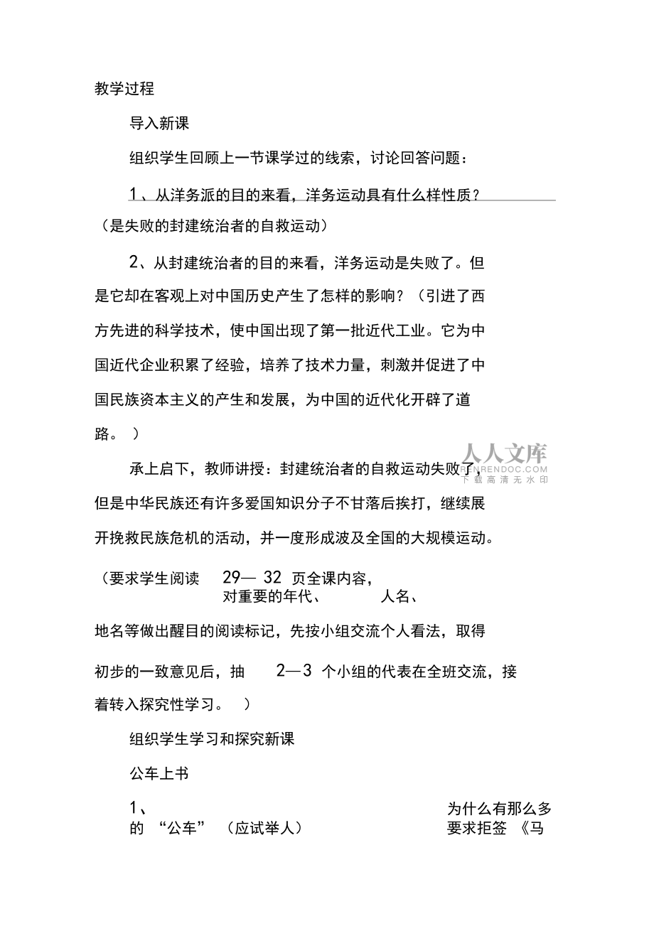 新人教版八年级历史上册第7课戊戌变法教学设计_第2页