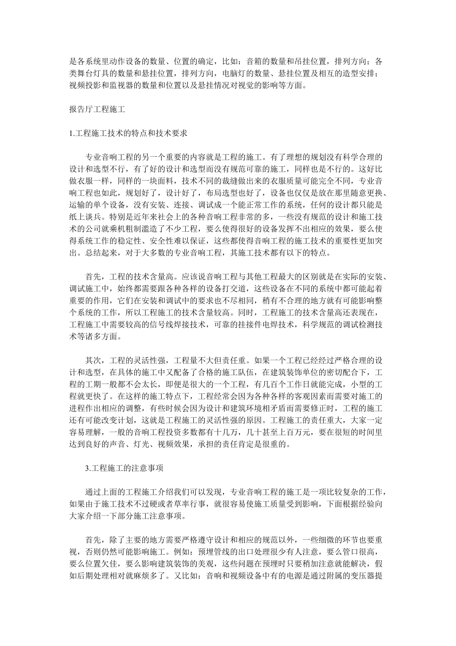 報(bào)告廳舞臺(tái)燈光系統(tǒng)設(shè)計(jì)_第4頁(yè)