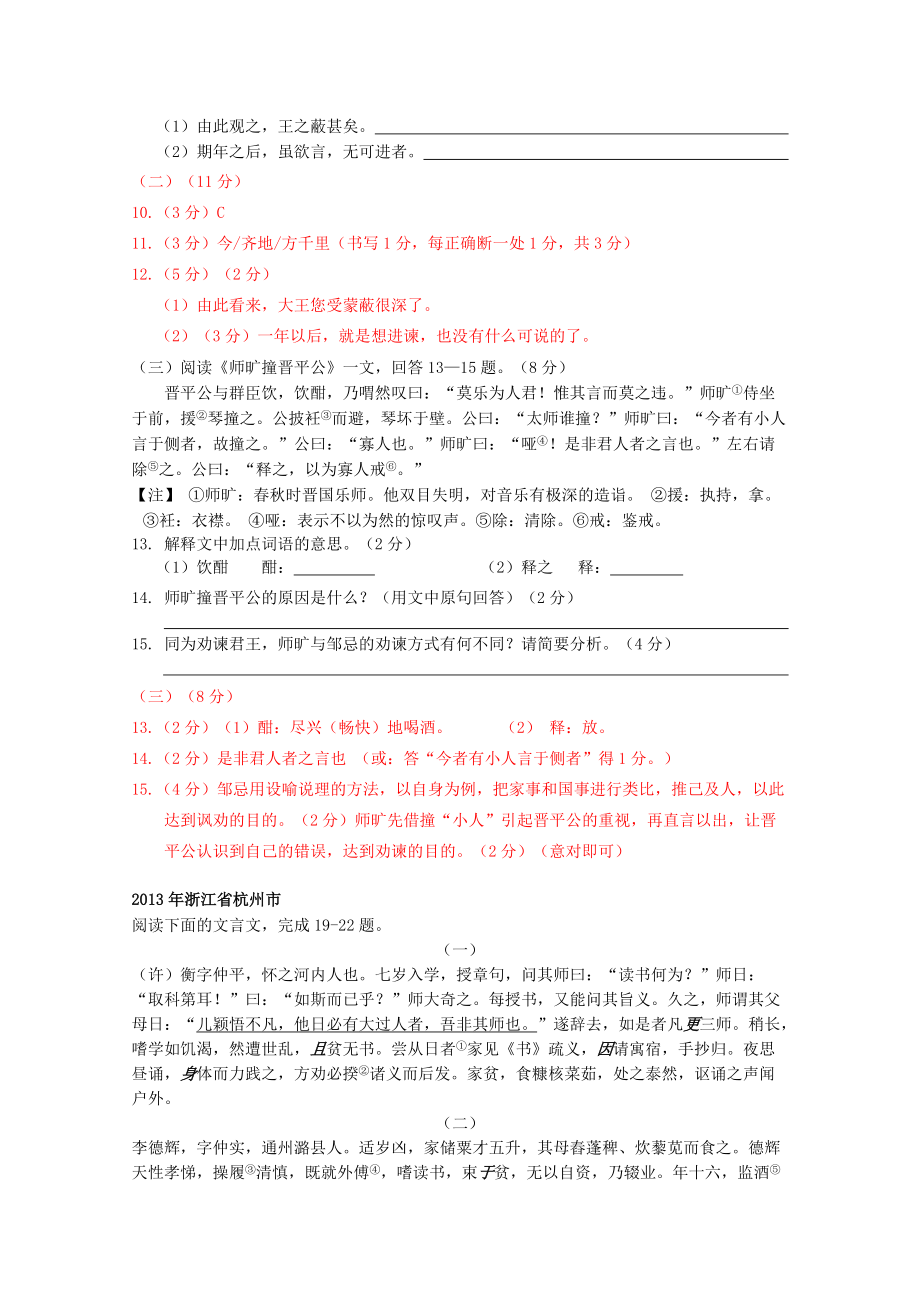 2013年全國各地中考語文試題——文言文閱讀匯編_第4頁