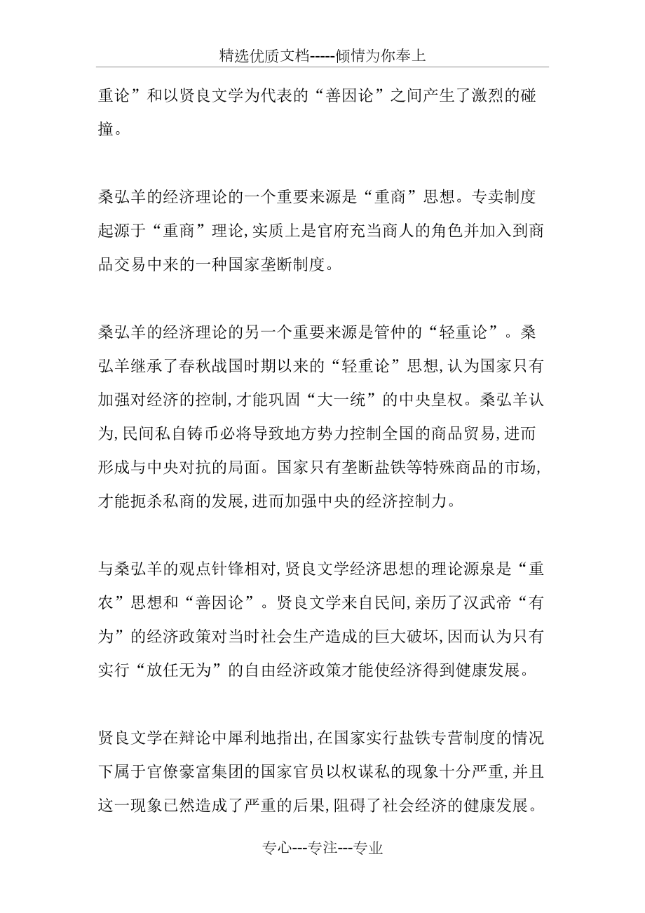 《盐铁论》中盐铁专营制度给我们的启示_第3页