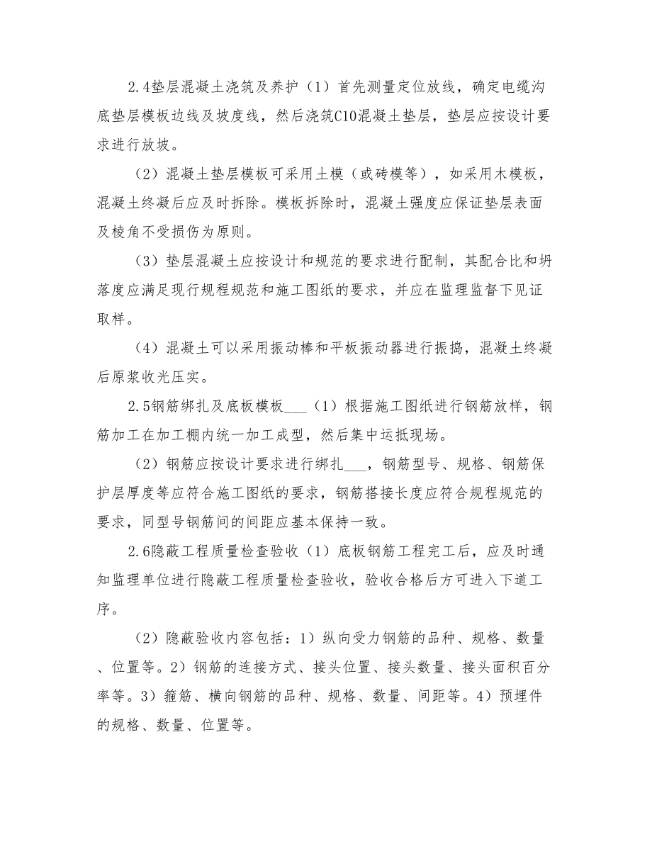 2022年屋外电缆沟施工方案_第5页