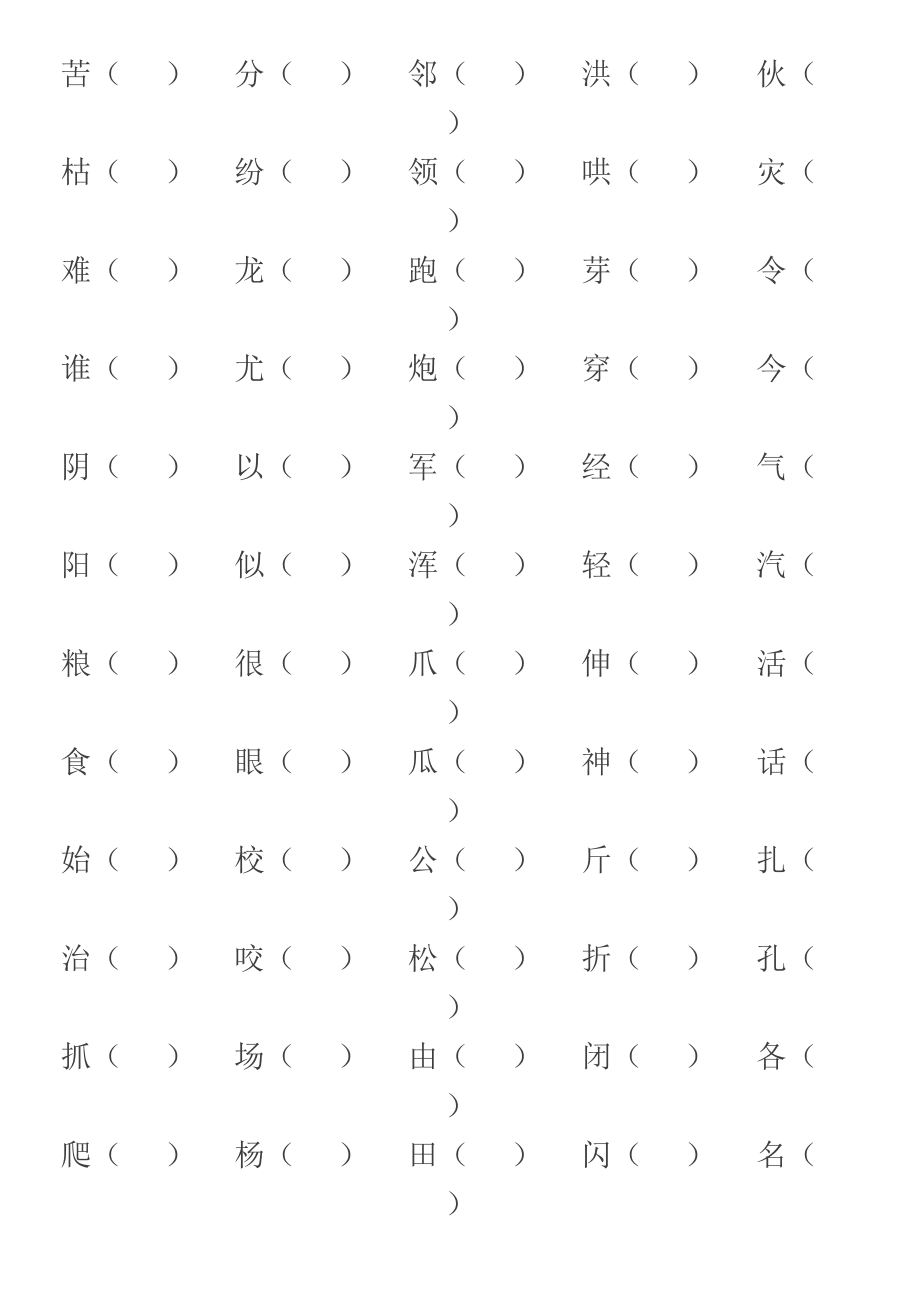 部编版二年级语文上学期易错字56847_第4页