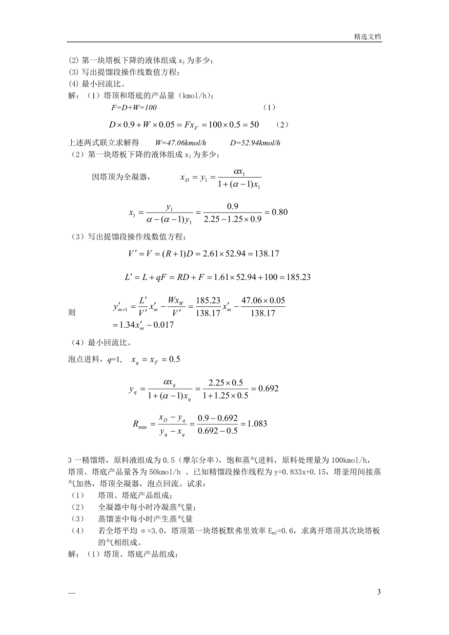 化工原理蒸餾部分模擬試題及答案_第3頁