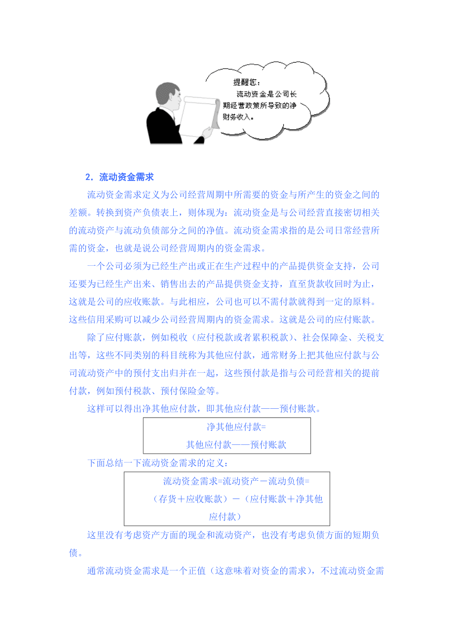 财务报表分析86732_第5页