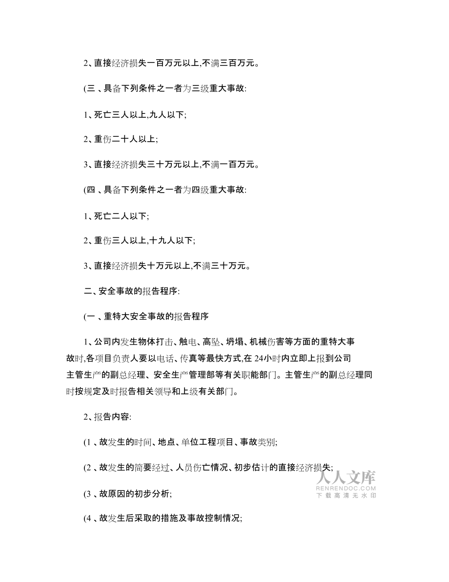 重大危險點源監控預防措施及應急預案資料_第2頁