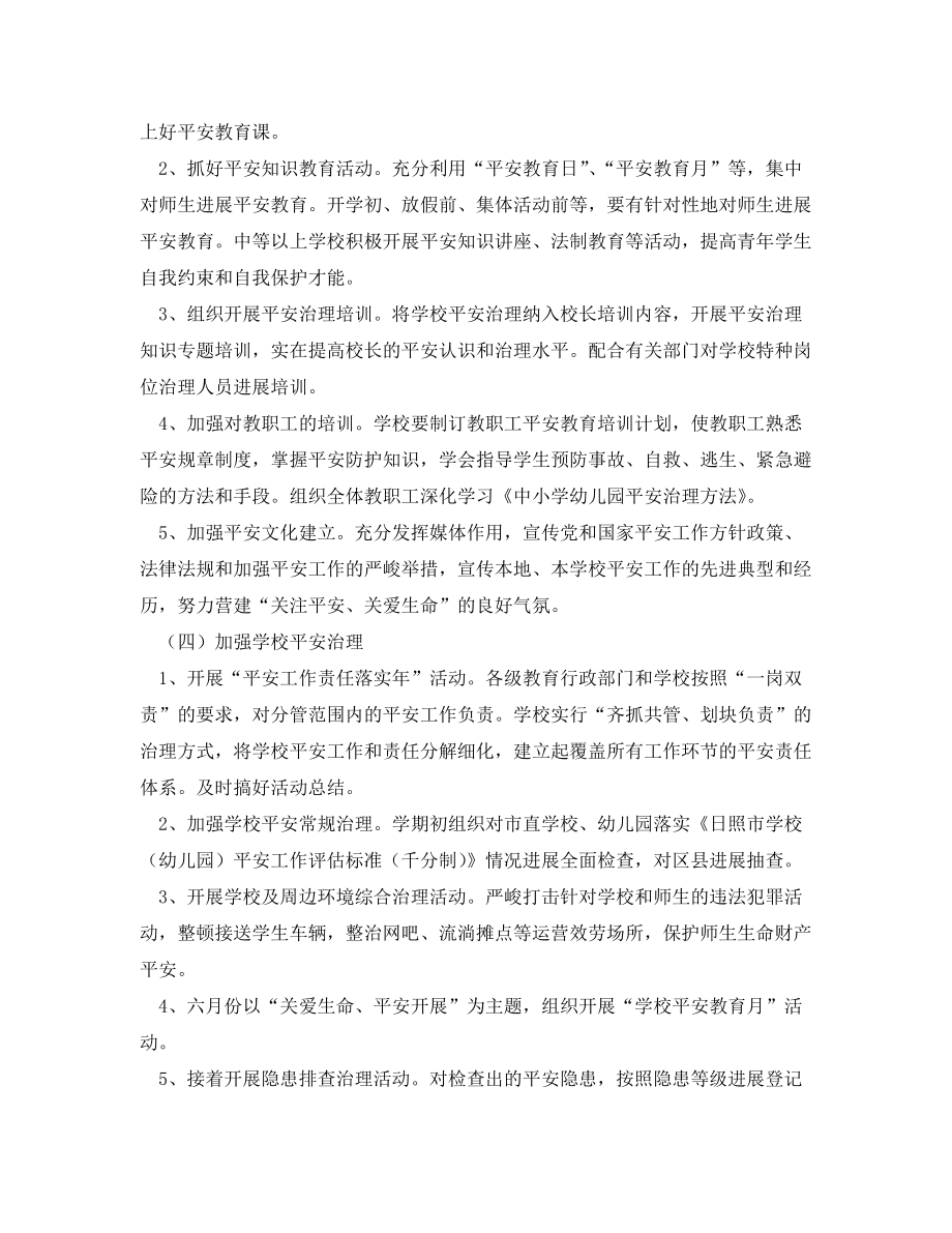 安全管理文檔2009年學(xué)校安全工作計(jì)劃_第3頁(yè)