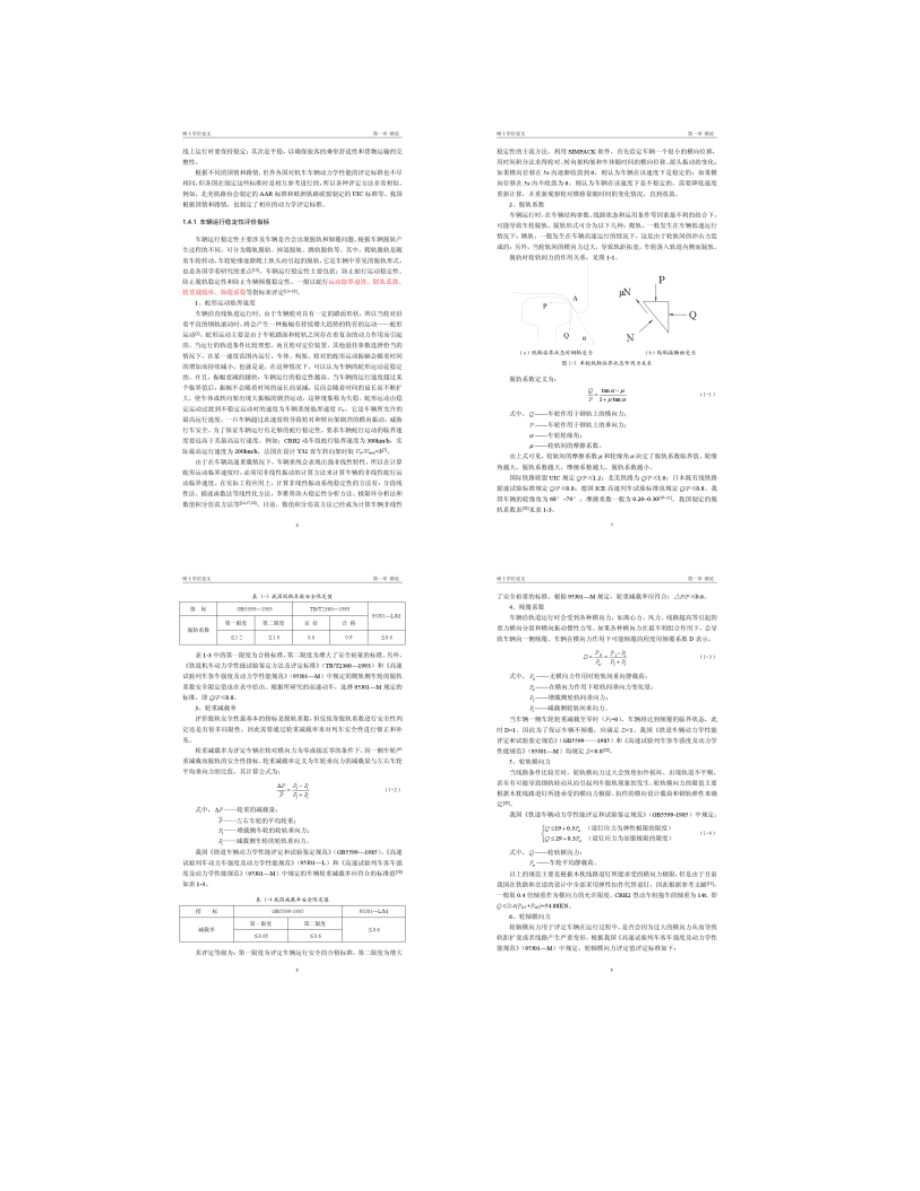 高速动车转向架动力学性能研究_图文_第4页