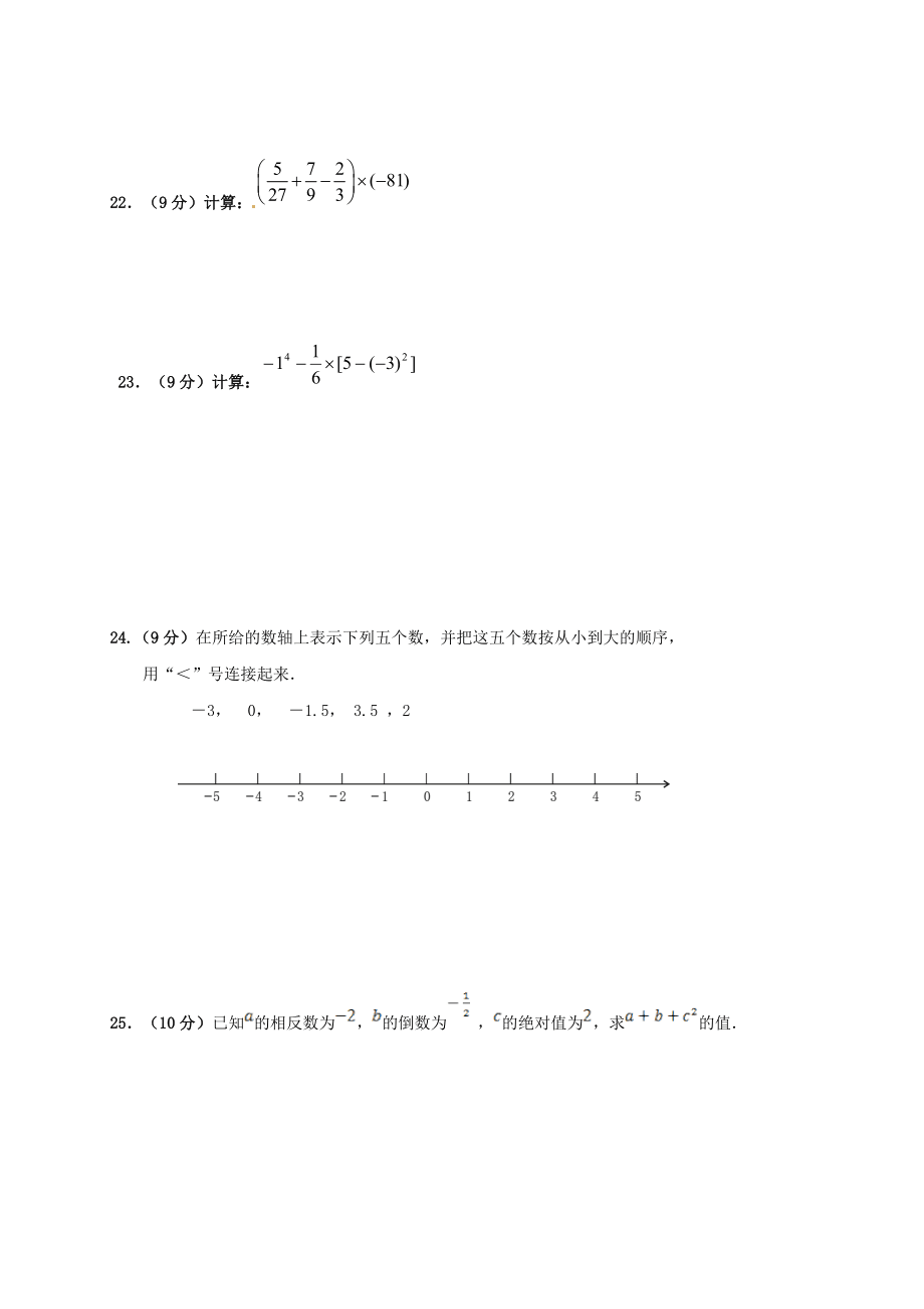 七年级数学上学期第一次联考试题_第3页