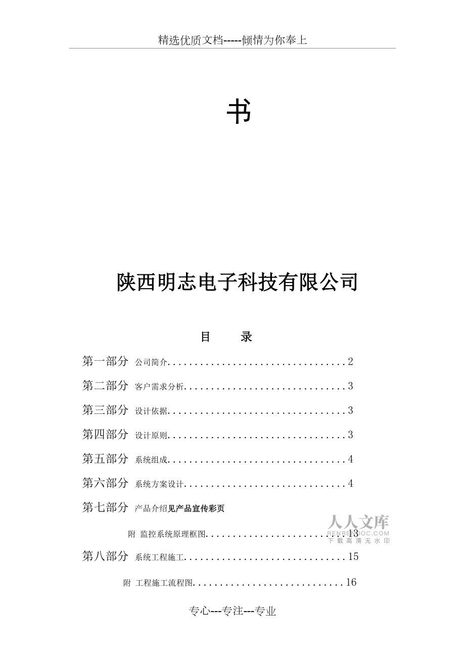 视频监控技术方案_第2页